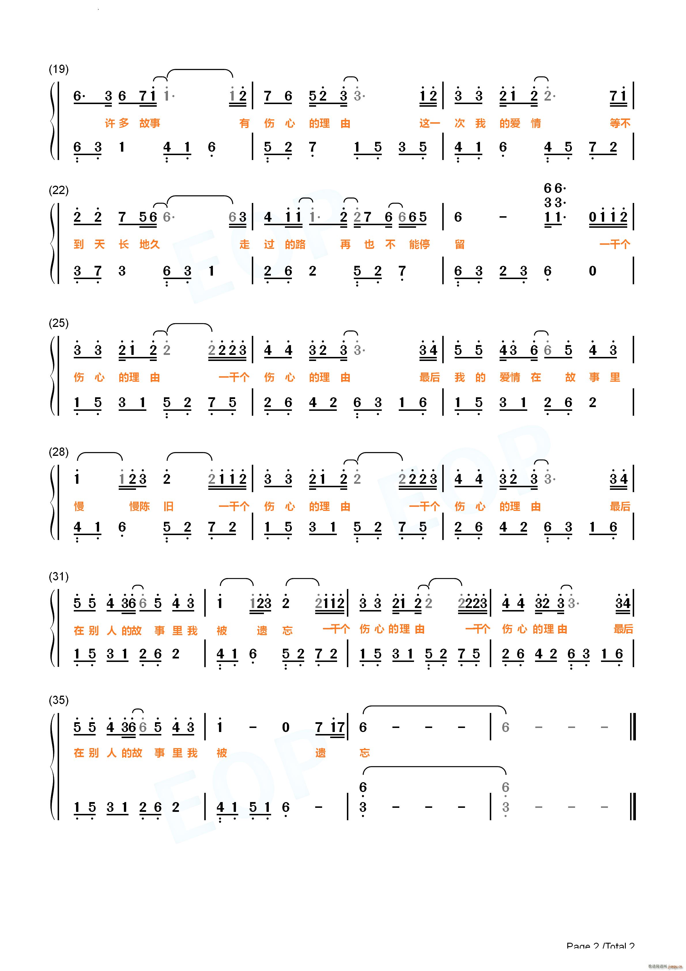 一千个伤心的理由C调简单好听版