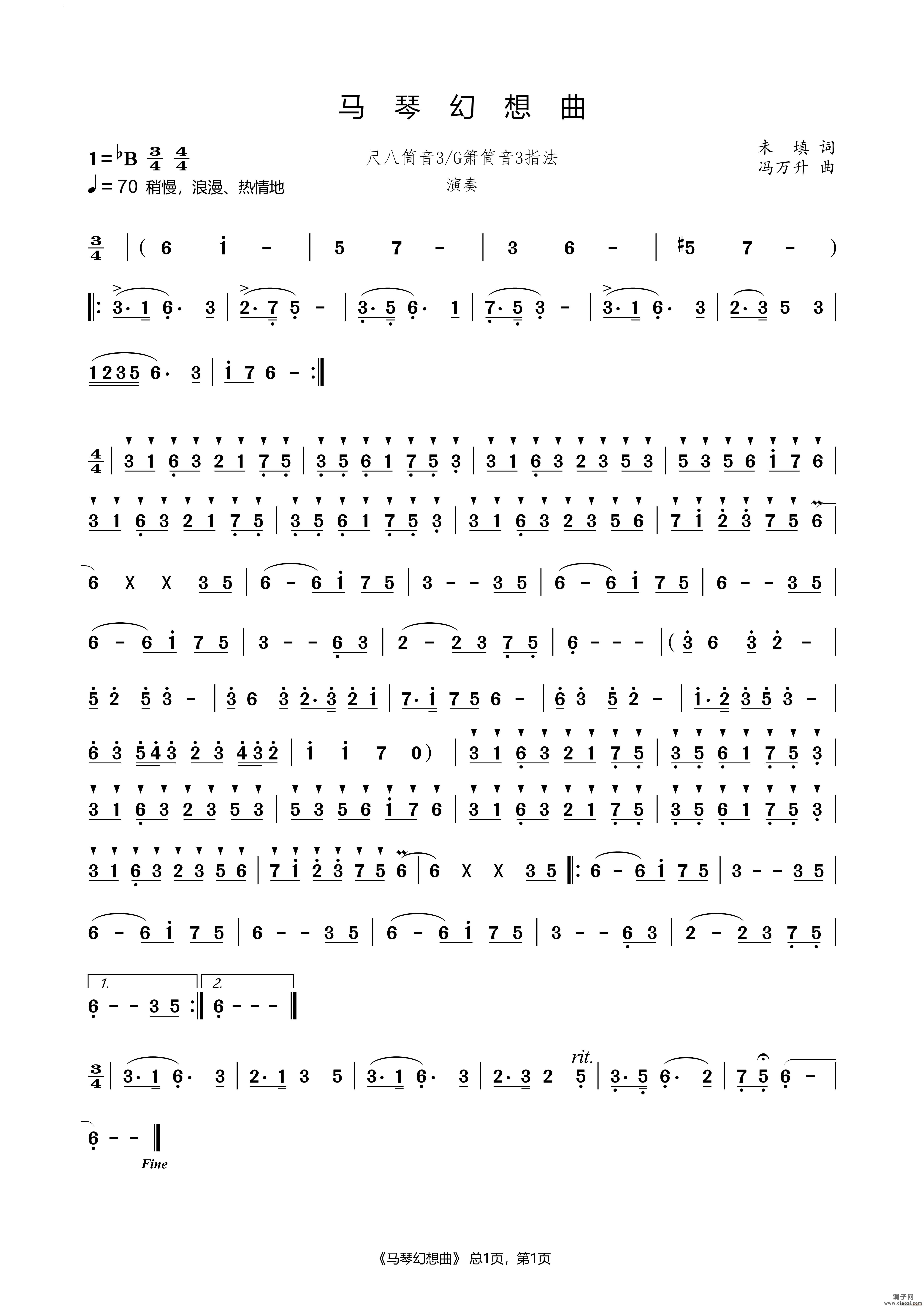 马琴幻想曲尺八 箫乐器