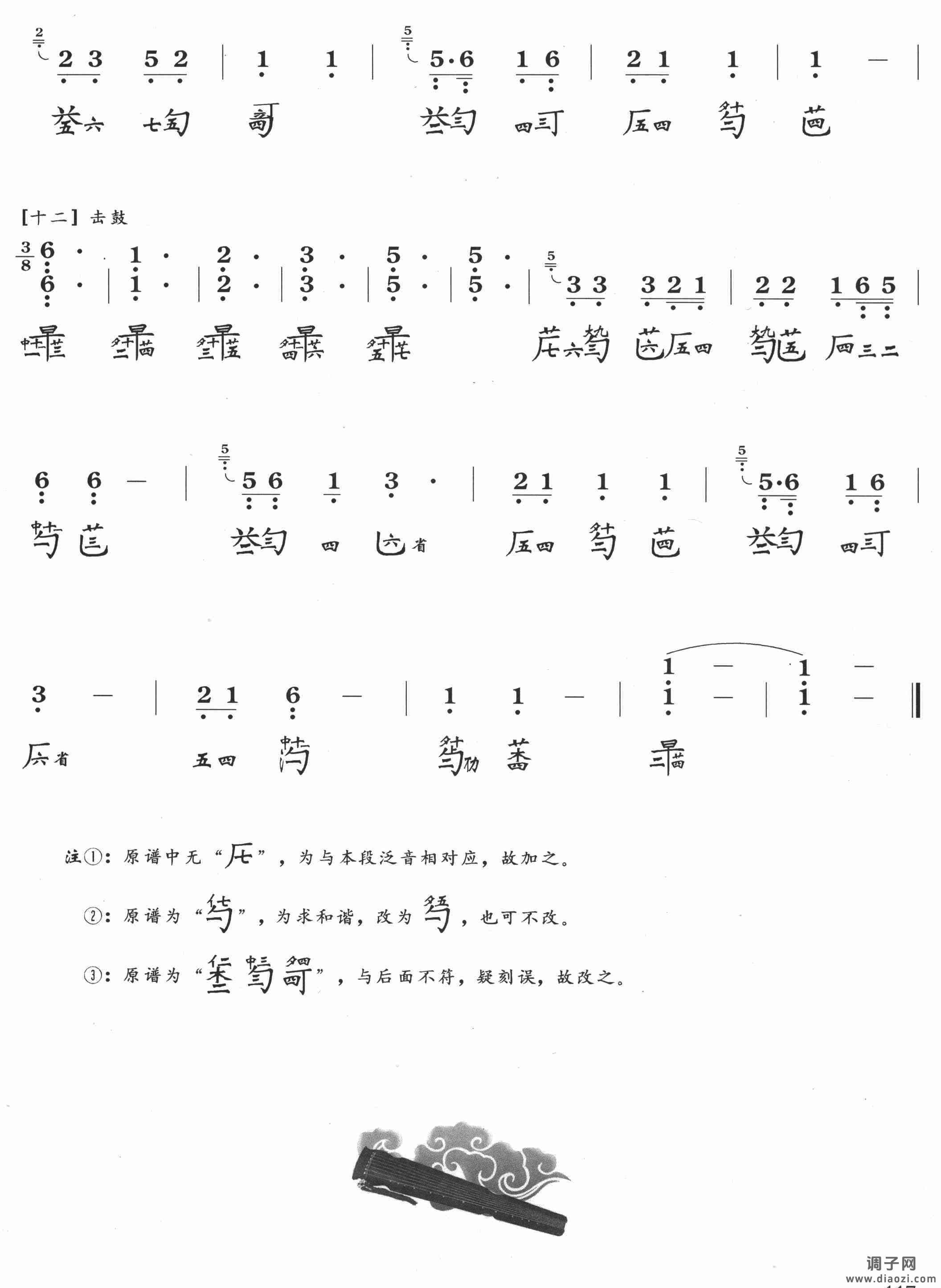 孤馆遇神(古琴曲谱)