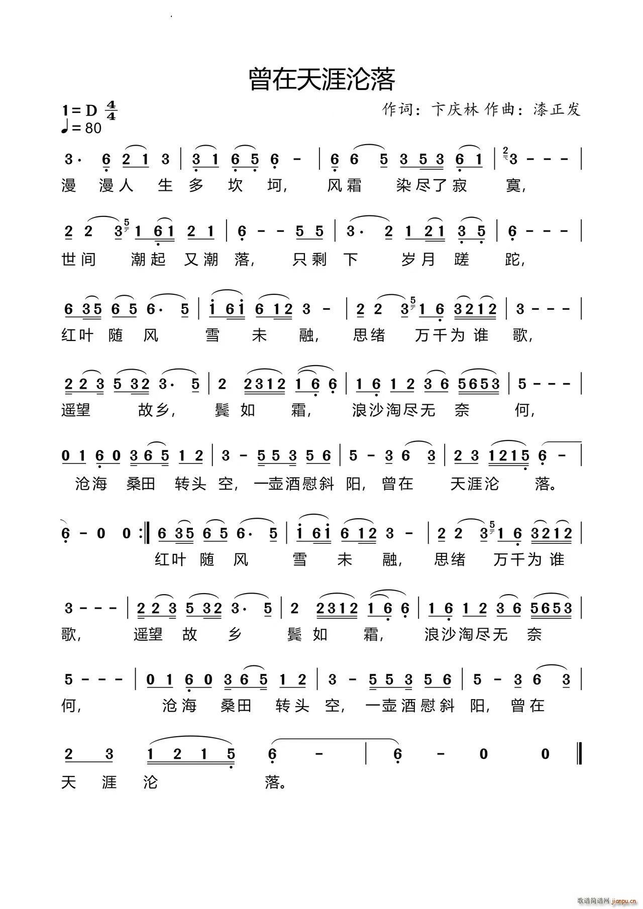 曾在天涯沦落卞庆林作词漆正发作曲