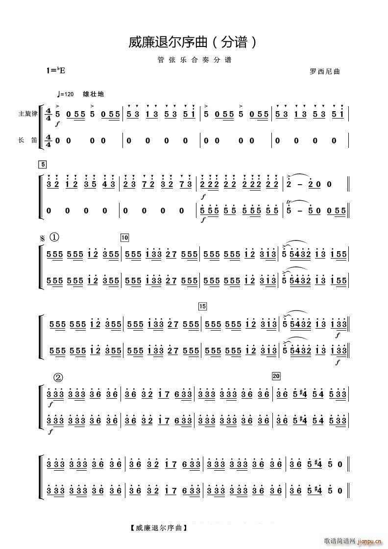 威廉退尔序曲（长笛分谱）