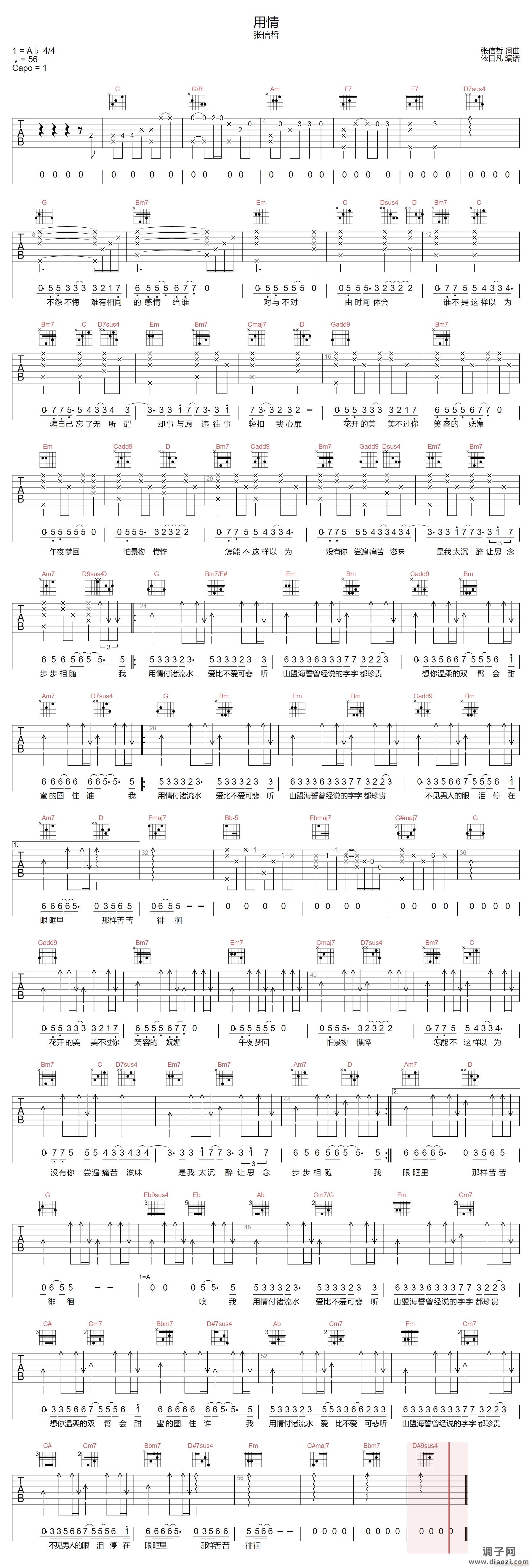 用情 （ G调指法原版编配）