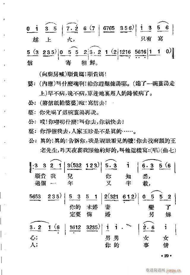 歌剧《未婚妻》剧本 前言目录1-30