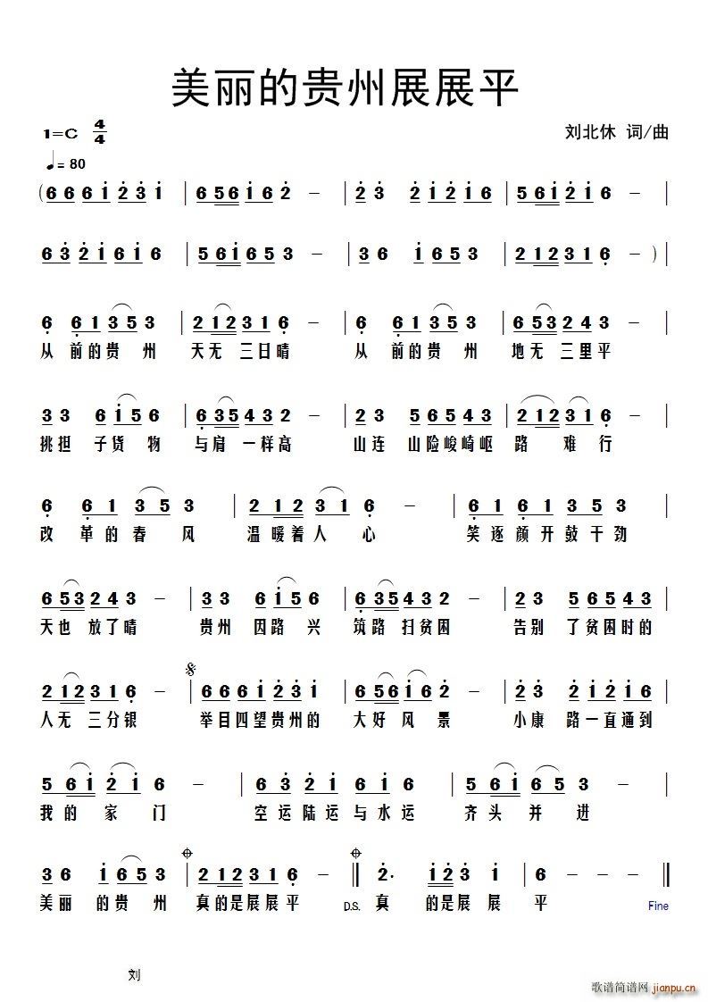 美丽的贵州展展平