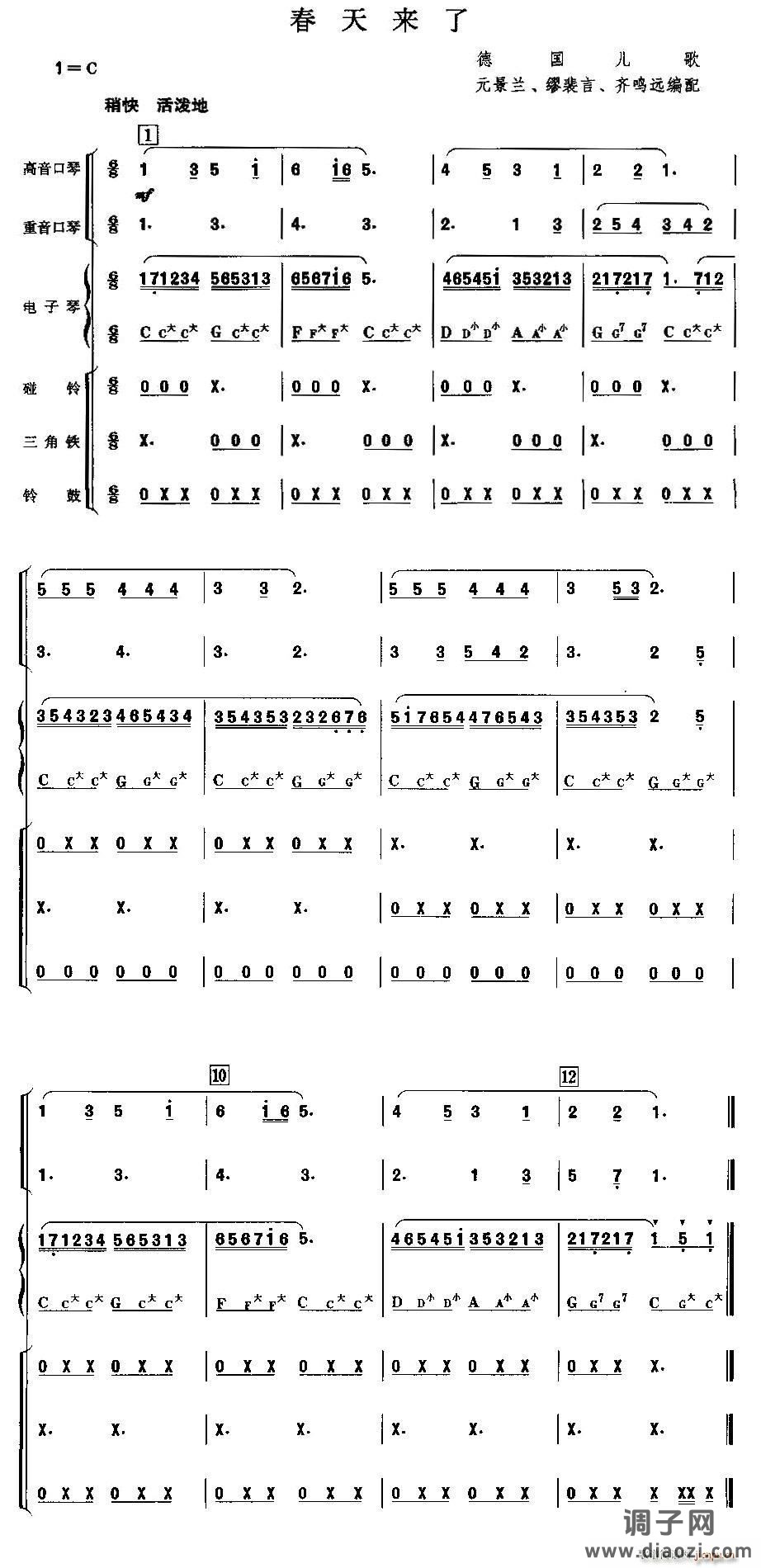 春天来了（口琴 电子琴 打击乐）