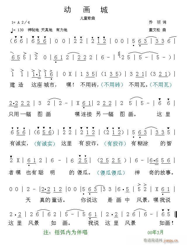 [原创]《动画城》（为动画片写曲）