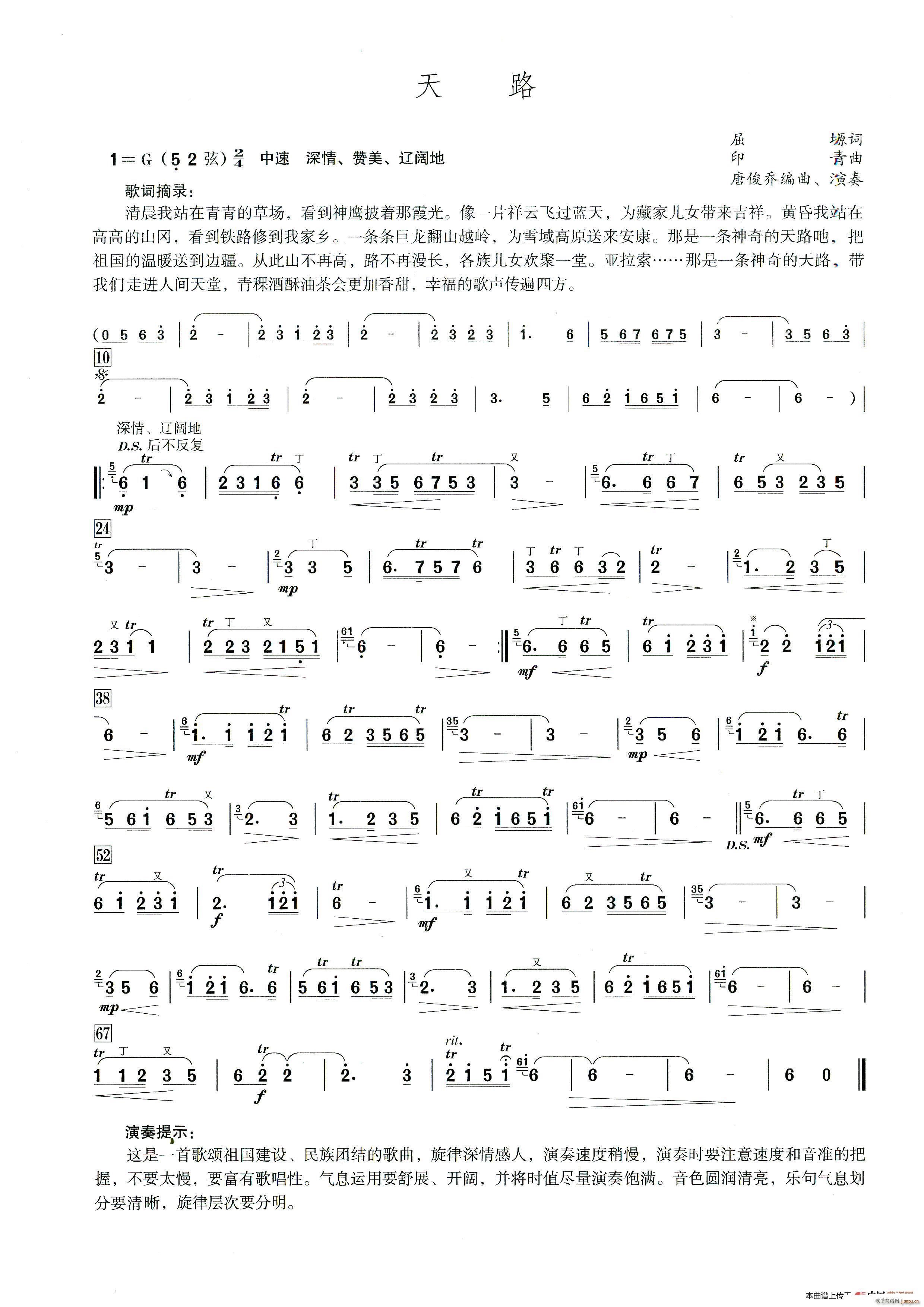 天路( 笛子演奏提示版 )