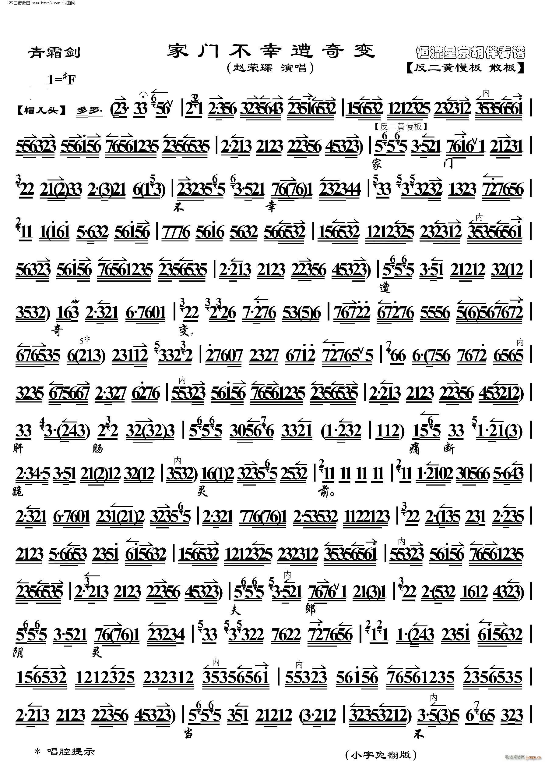 青双剑 家门不幸遭奇变( 京胡伴奏谱 )
