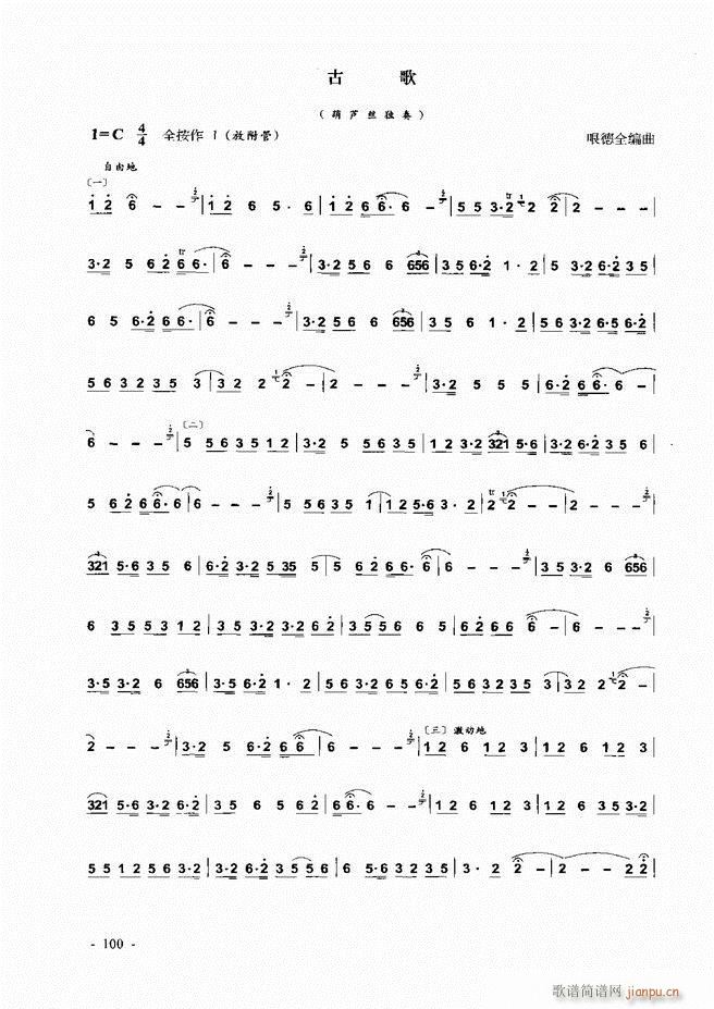 葫芦丝、巴乌实用教程 目录前言1-60