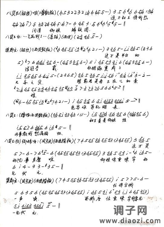 京剧 状元媒 适才叔王将我怨（手抄本）