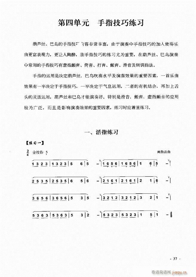 葫芦丝、巴乌实用教程 目录前言1-60