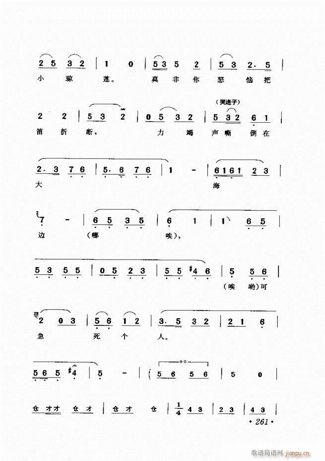 唱段选析241-300