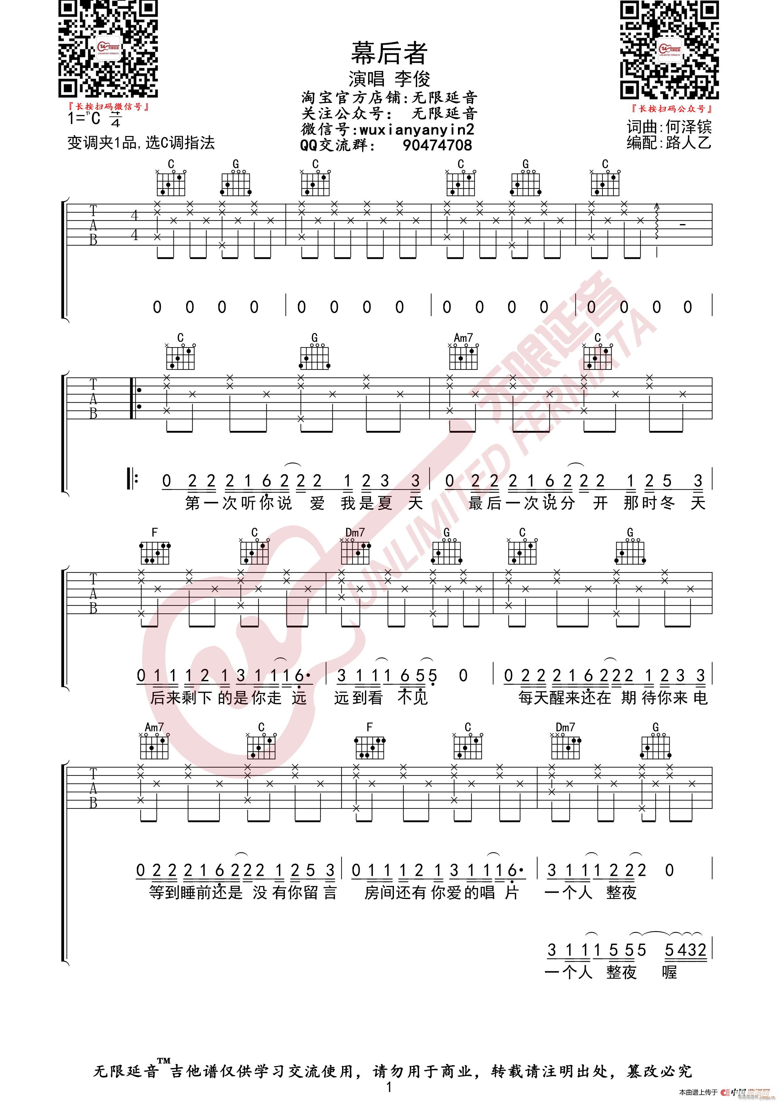 李俊 幕后者 （无限延音编配）