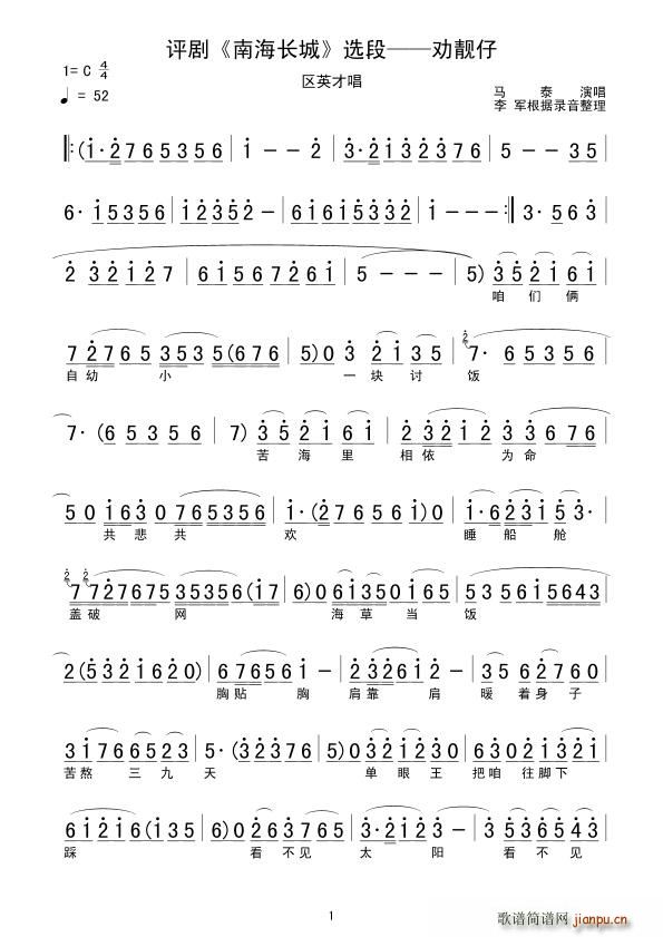 劝靓仔（《南海长城》选段）