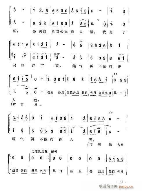 湖南花鼓《打铜锣》剧本1-15