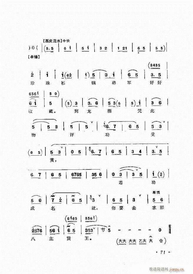 唱腔选集 （增订本）61-120