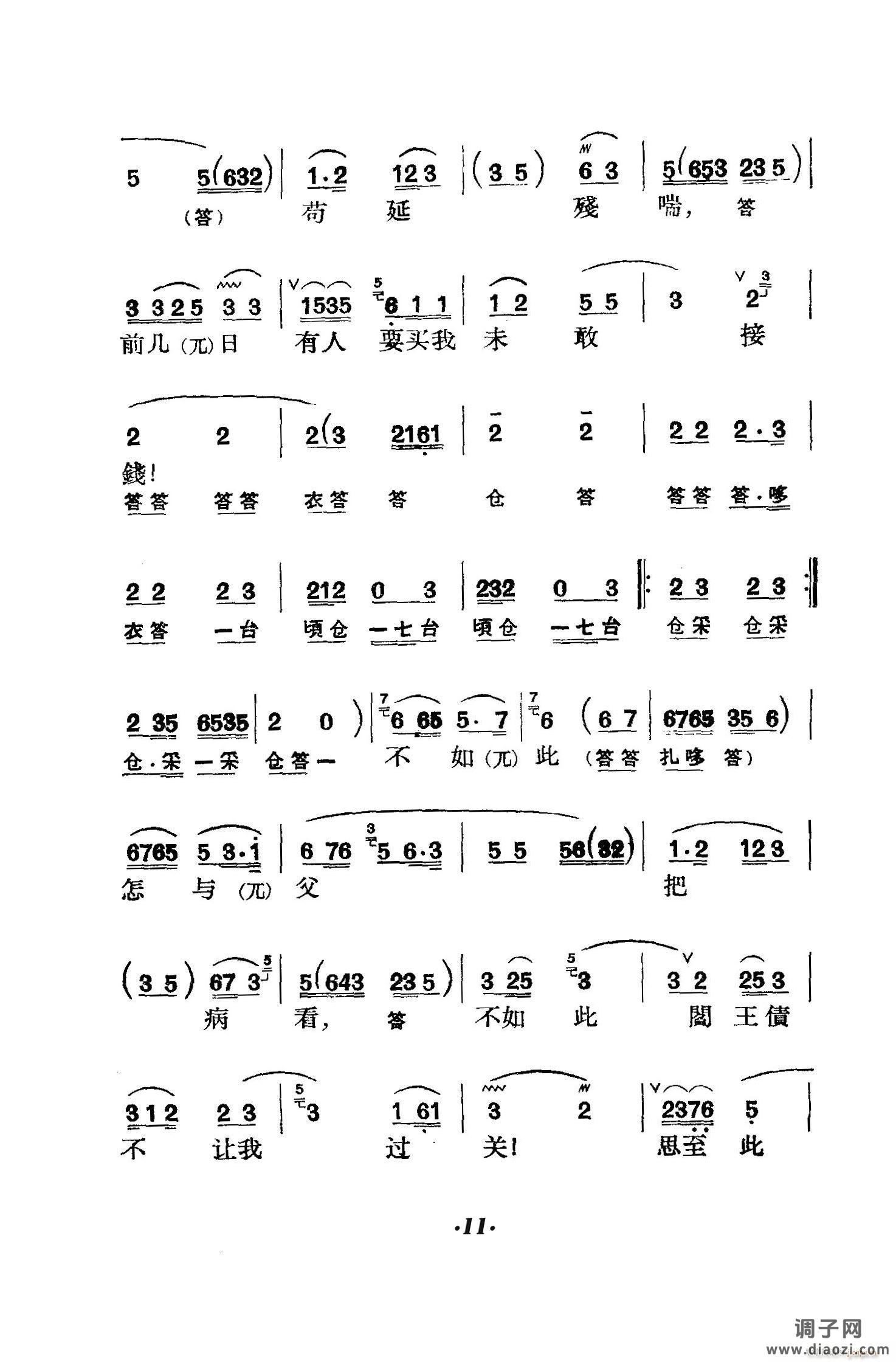 六号门（京剧 ）