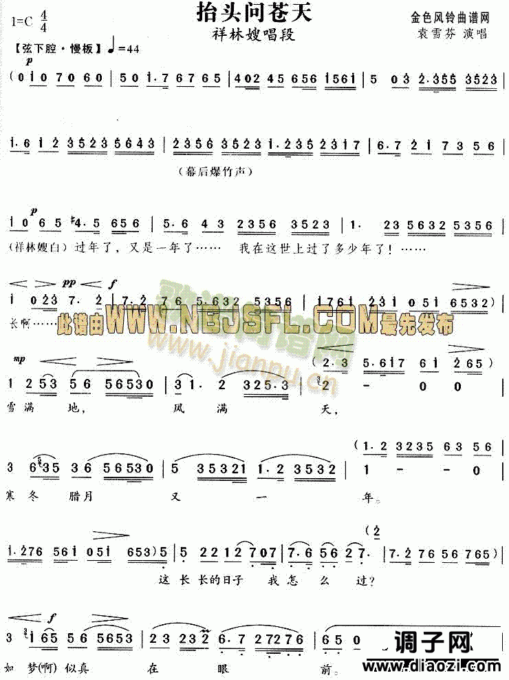 抬头问苍天(《祥林嫂》唱段)