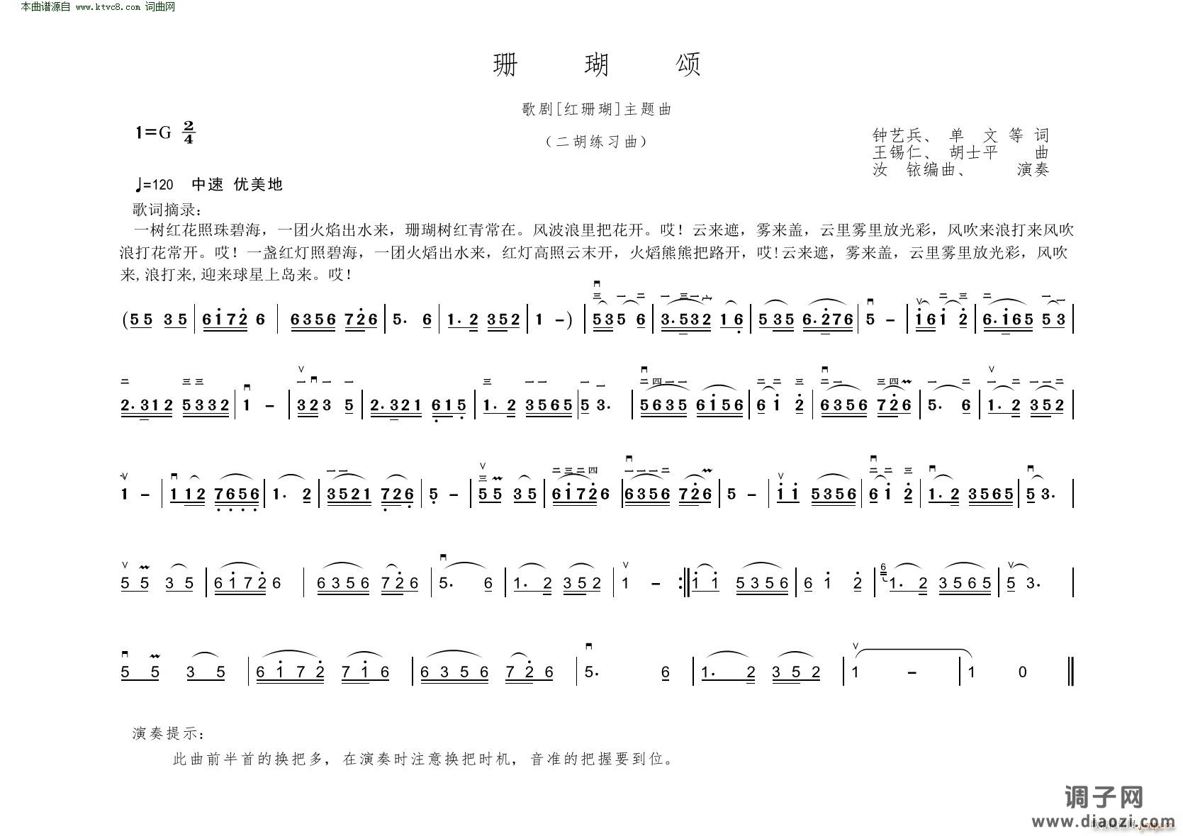 珊瑚颂(歌剧《红珊瑚》主题曲 二胡练习曲)