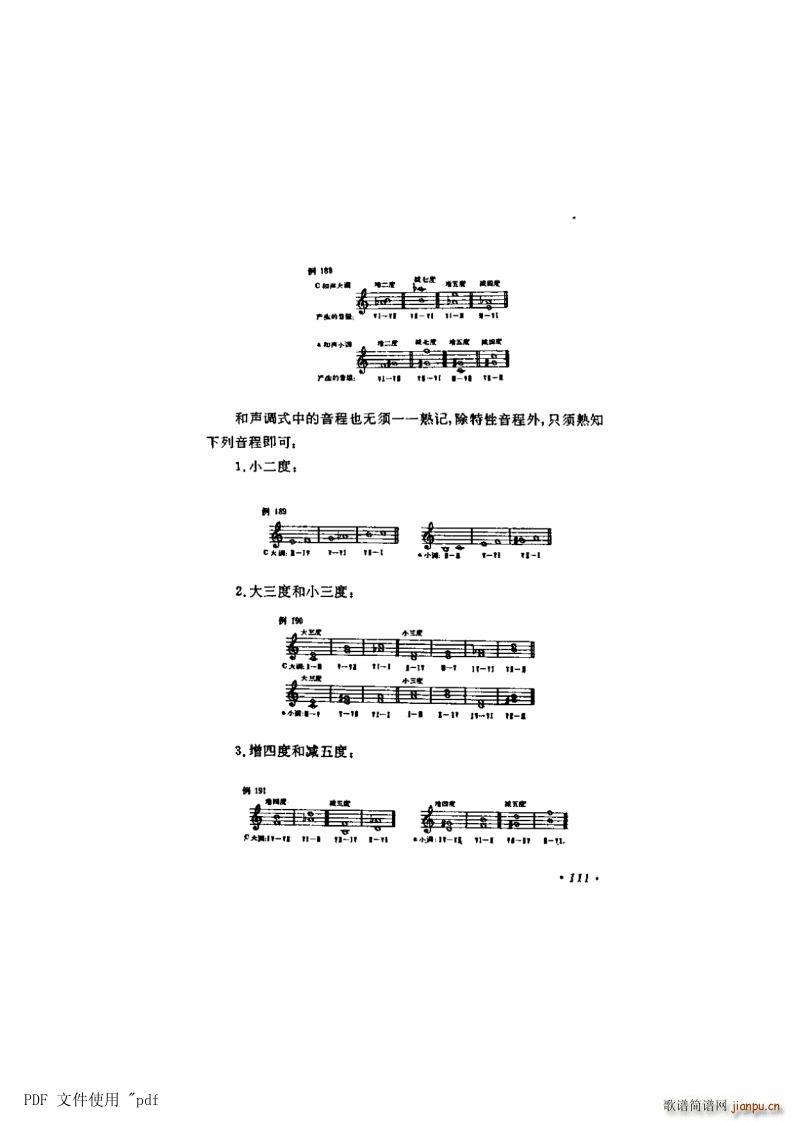其他 第7章-音程第111页第10节 调式中的音程