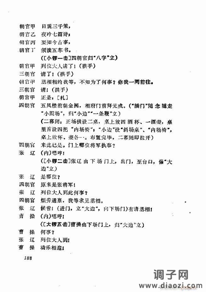 京剧集成 第五集 181-252