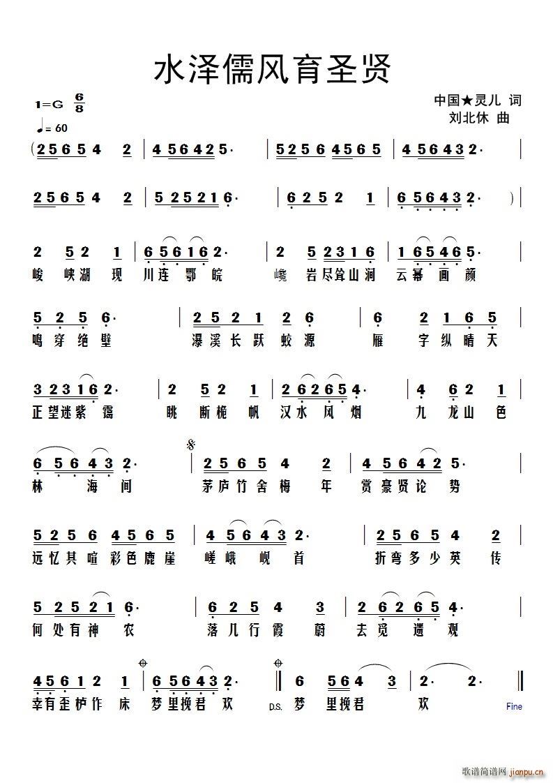 水泽儒风育圣贤