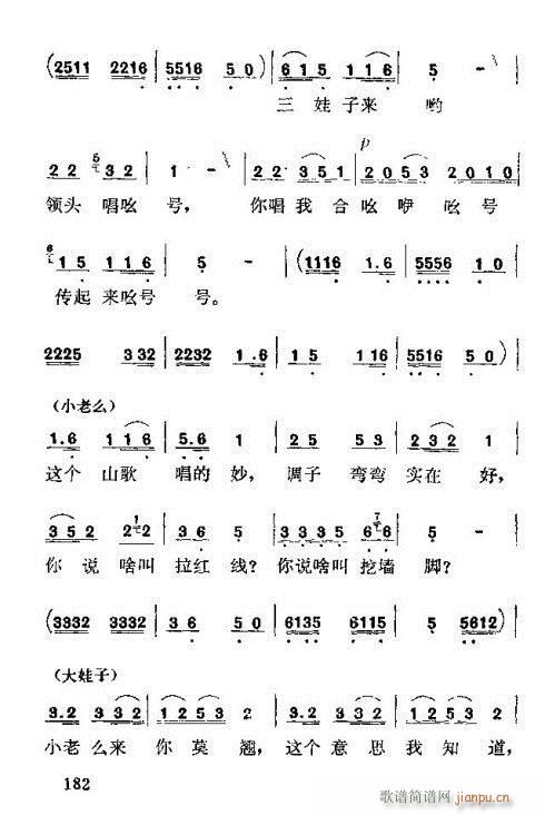 歌剧《红梅岭》182-196