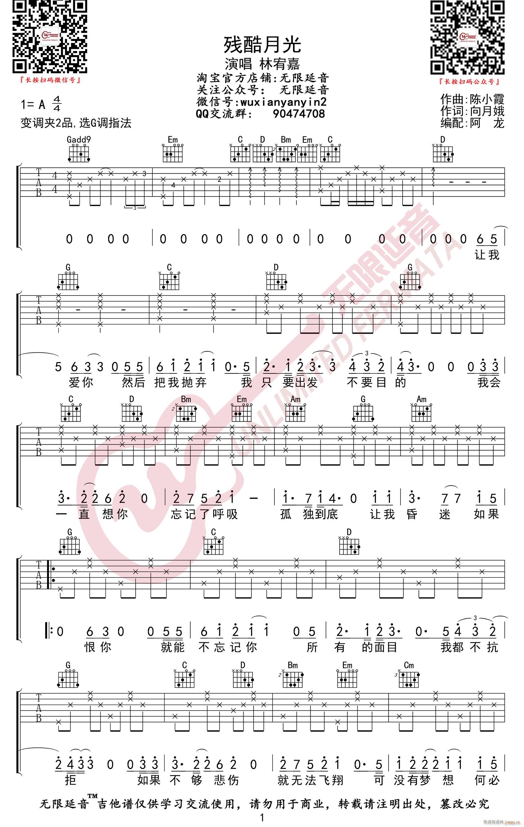 残酷月光 （ G调指法原版编配）