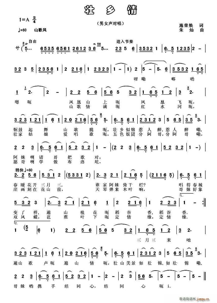 壮乡情（施荣焕词 朱灿曲）