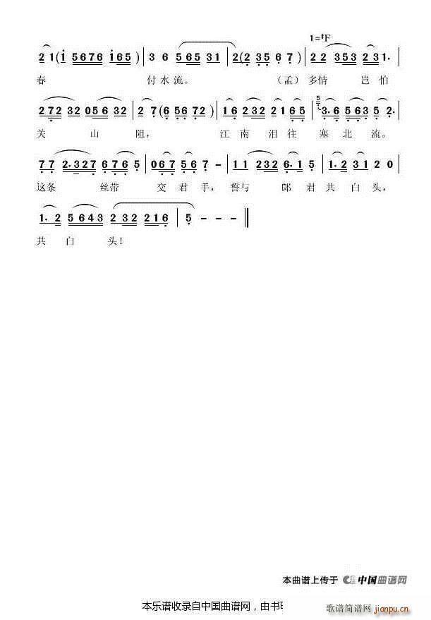 成婚未饮交杯酒（《孟姜女》（电影版）选段）