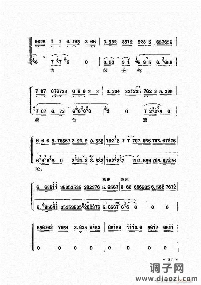 唱腔选集 （增订本）61-120