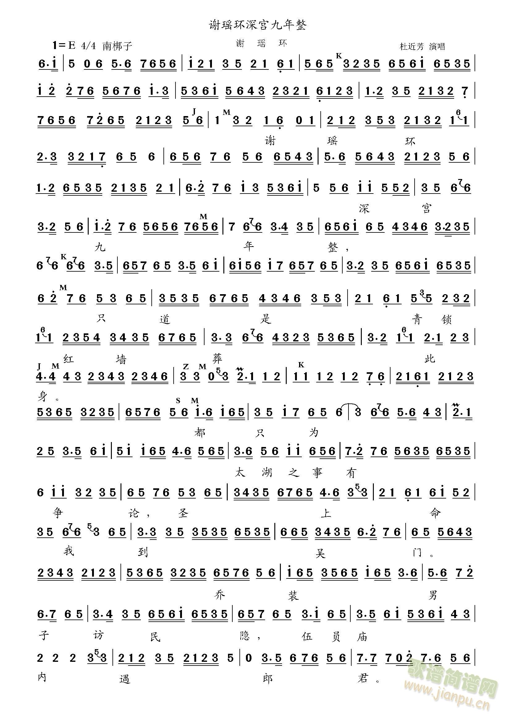 谢瑶环深宫九年整