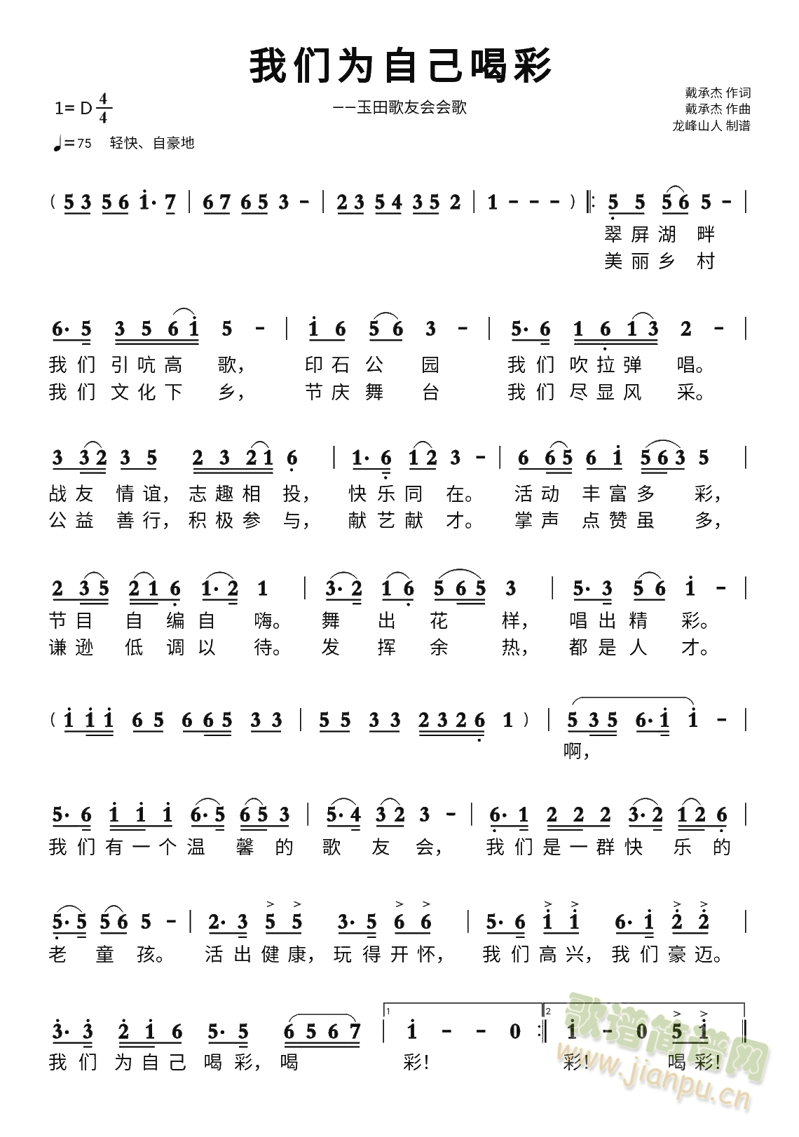 我们为自己喝彩