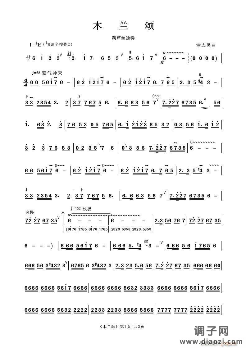 木兰颂（葫芦丝独奏）