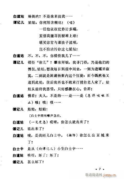 川剧《谭记儿》前言1-20