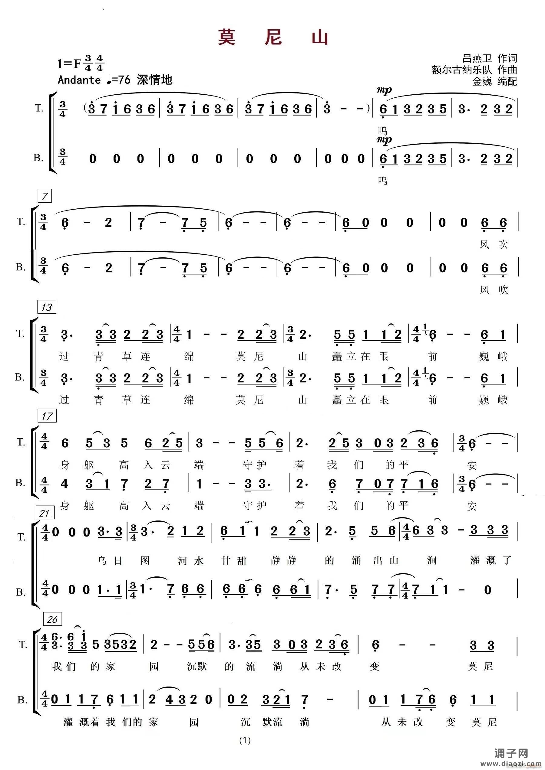 莫尼山男女声二部合唱