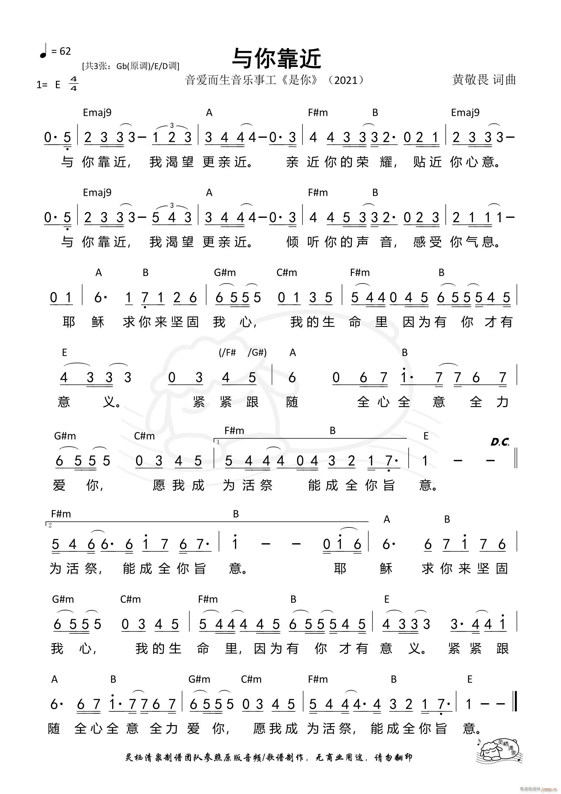 与你靠近（E调）（第1320首）