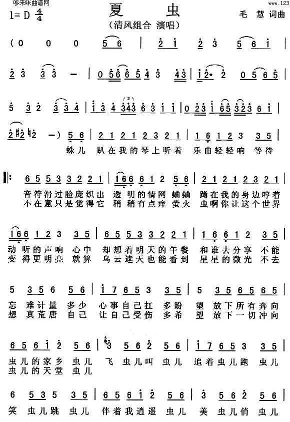 夏虫(清风组合)