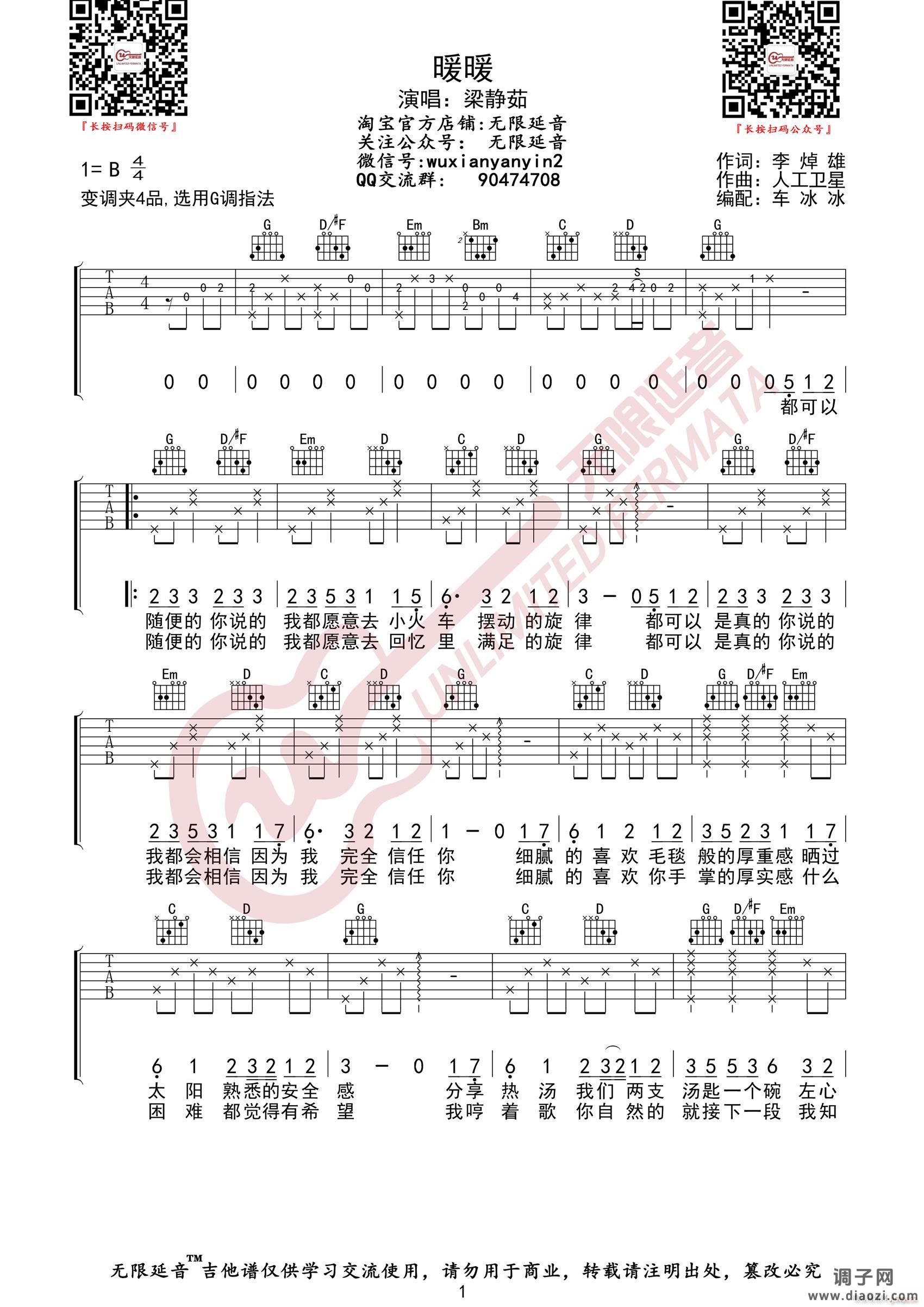 暖暖 （ G调指法原版编配）