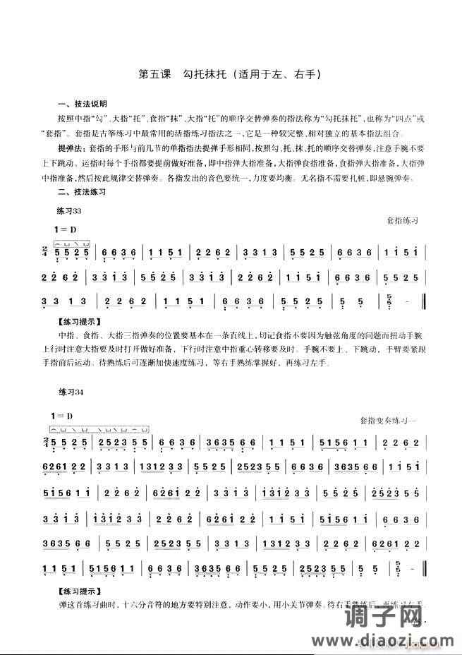 古筝基础教程三十三课目录1-60