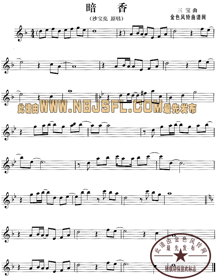 暗香(《金粉世家》主题歌)