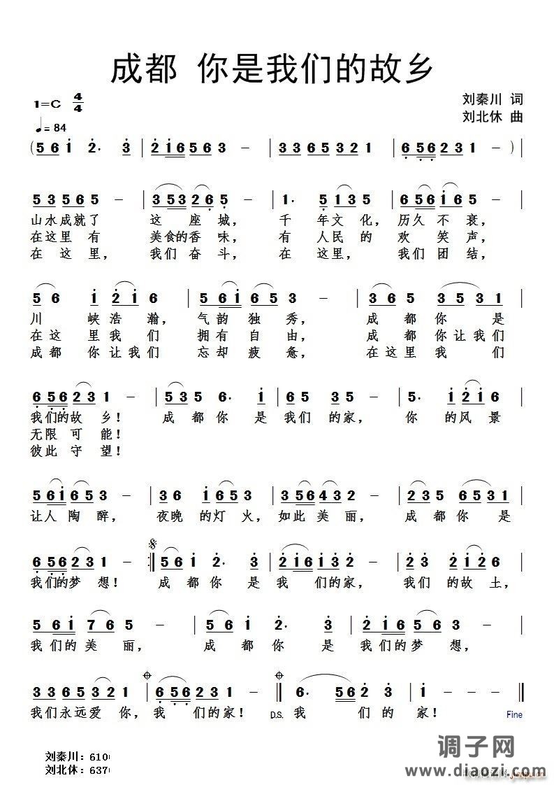 成都你是我们的故乡