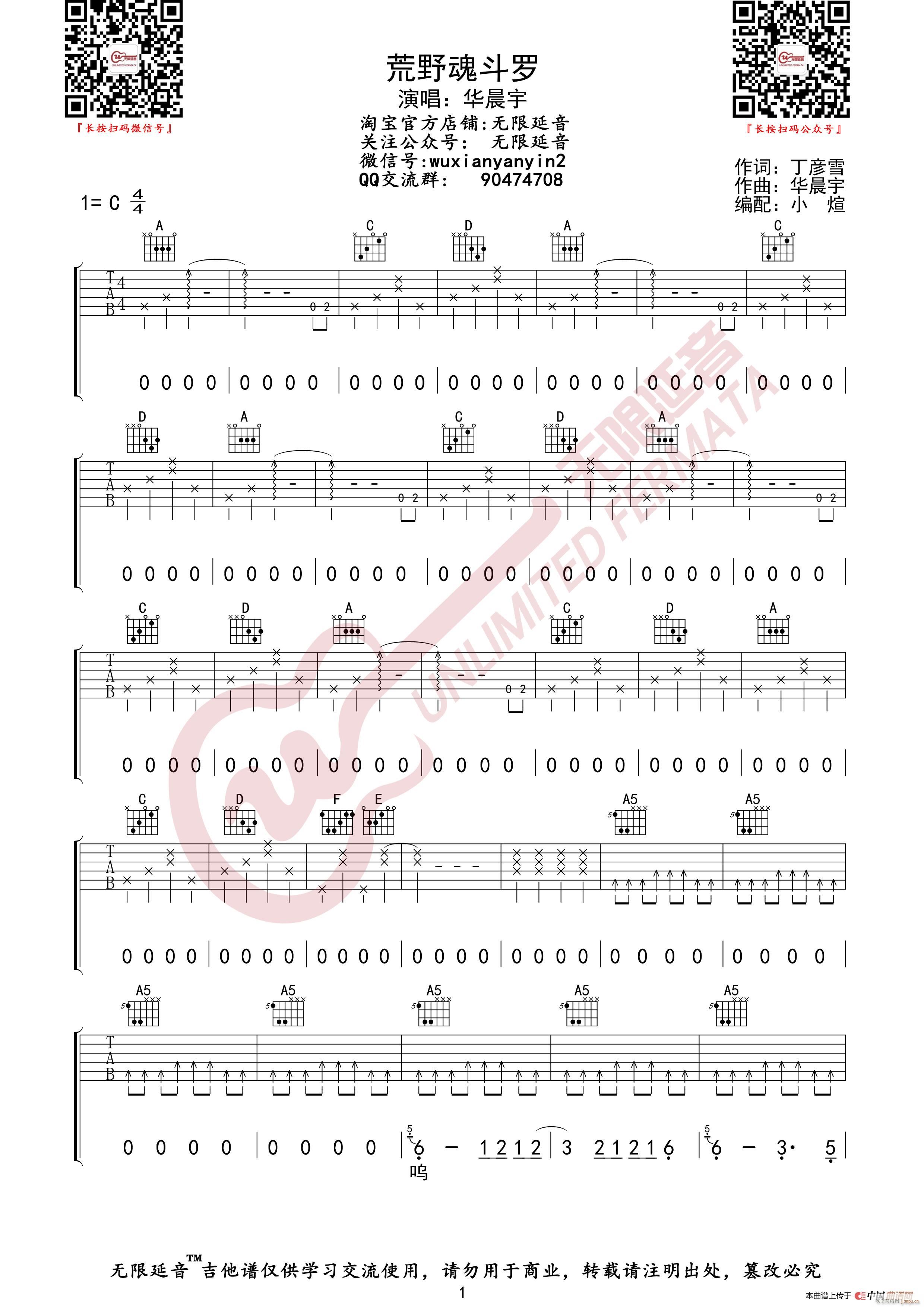 华晨宇 荒野魂斗罗 （无限延音编配）