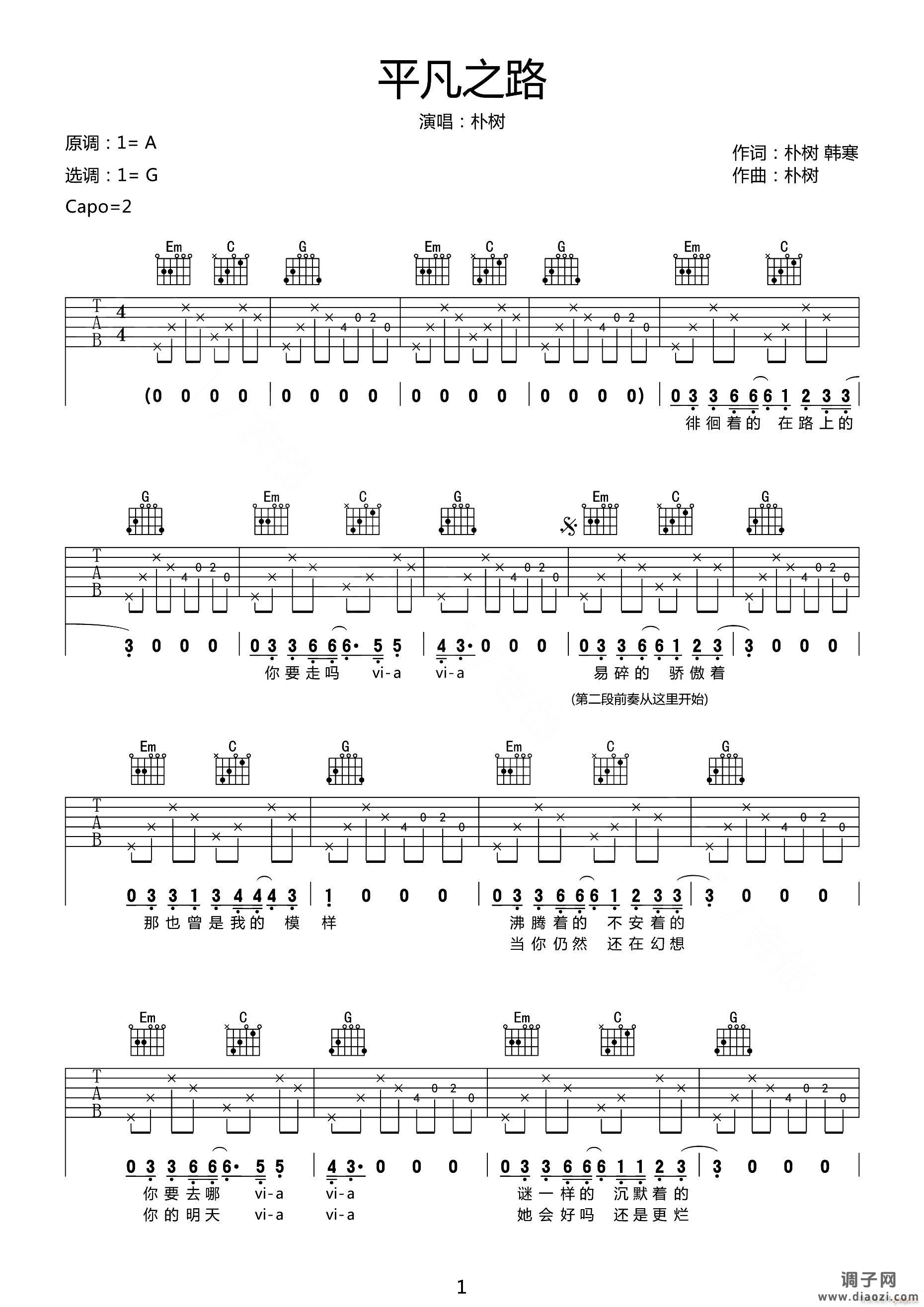 平凡之路 （ G调指法原版编配）