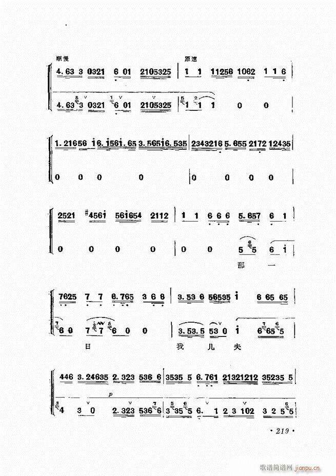 唱腔选集 （增订本）181-240