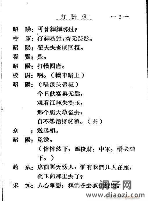 秦腔《打张仪》