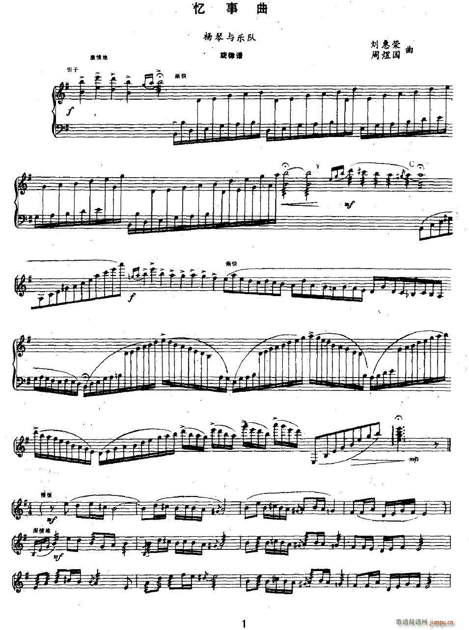 忆事曲（扬琴 乐队） 扬琴