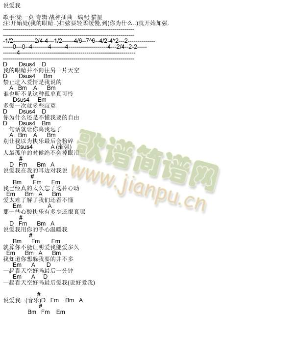 说爱我(梁一贞)