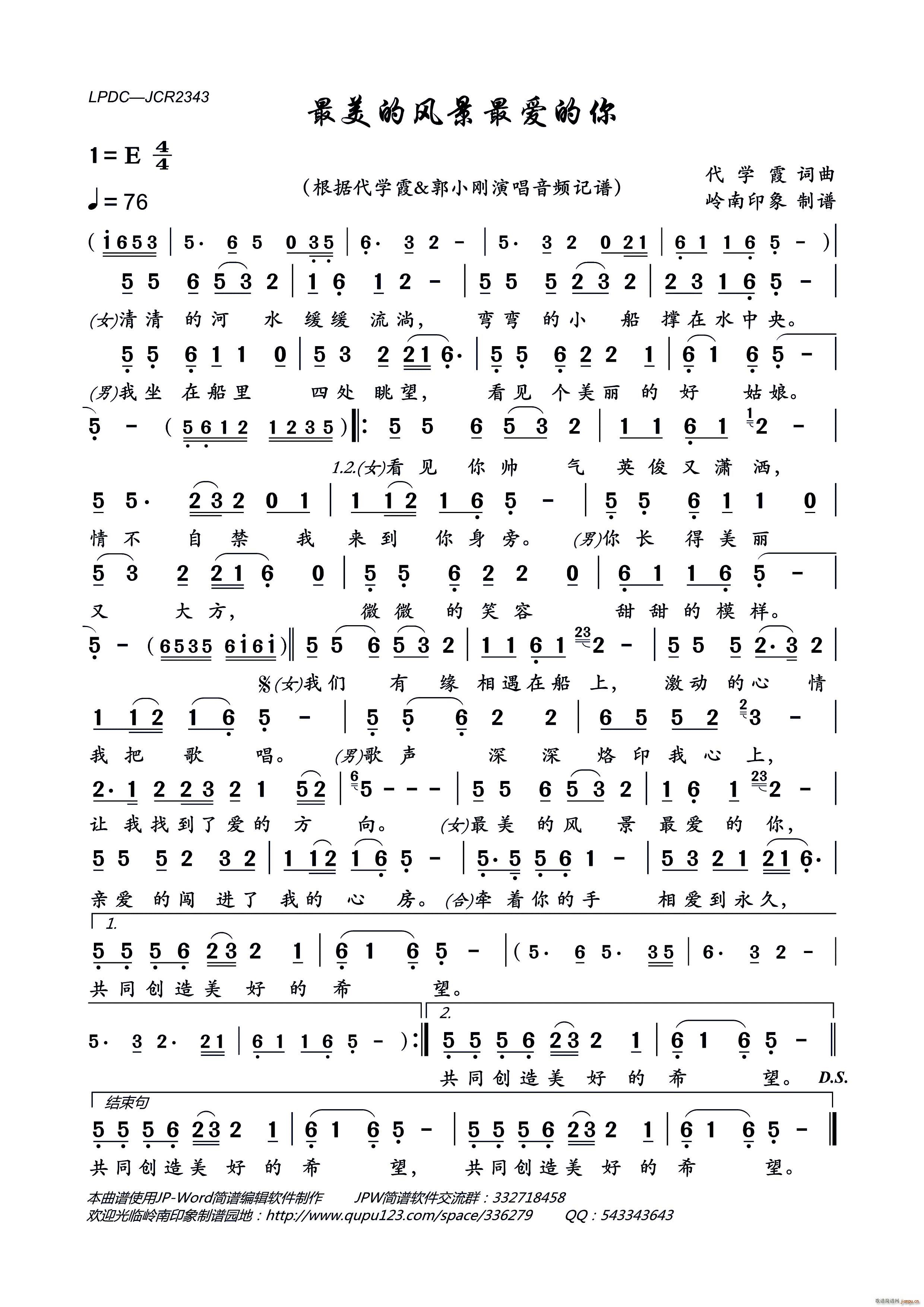 最美的风景最爱的你