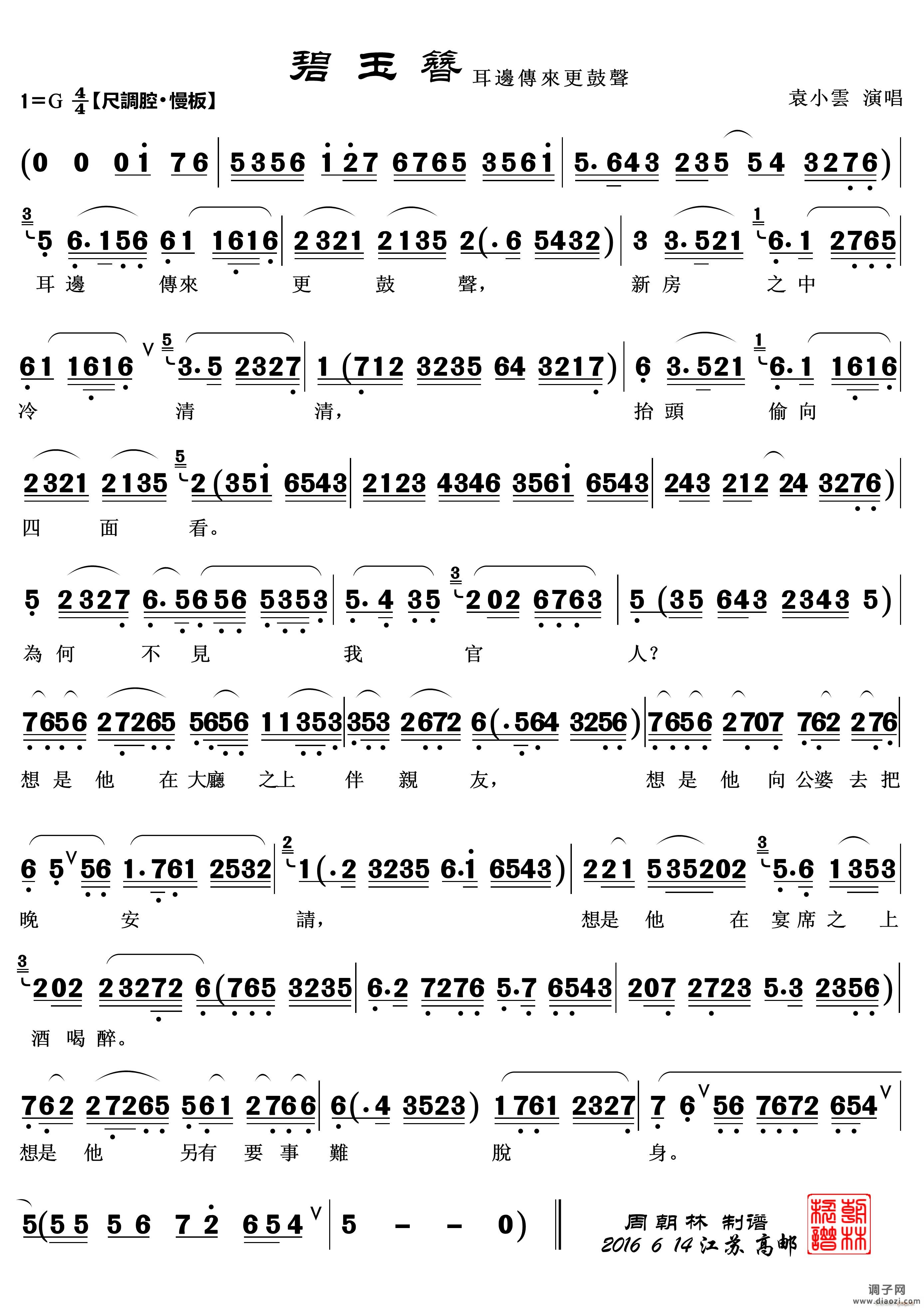 耳边传来更鼓声（越剧唱段）